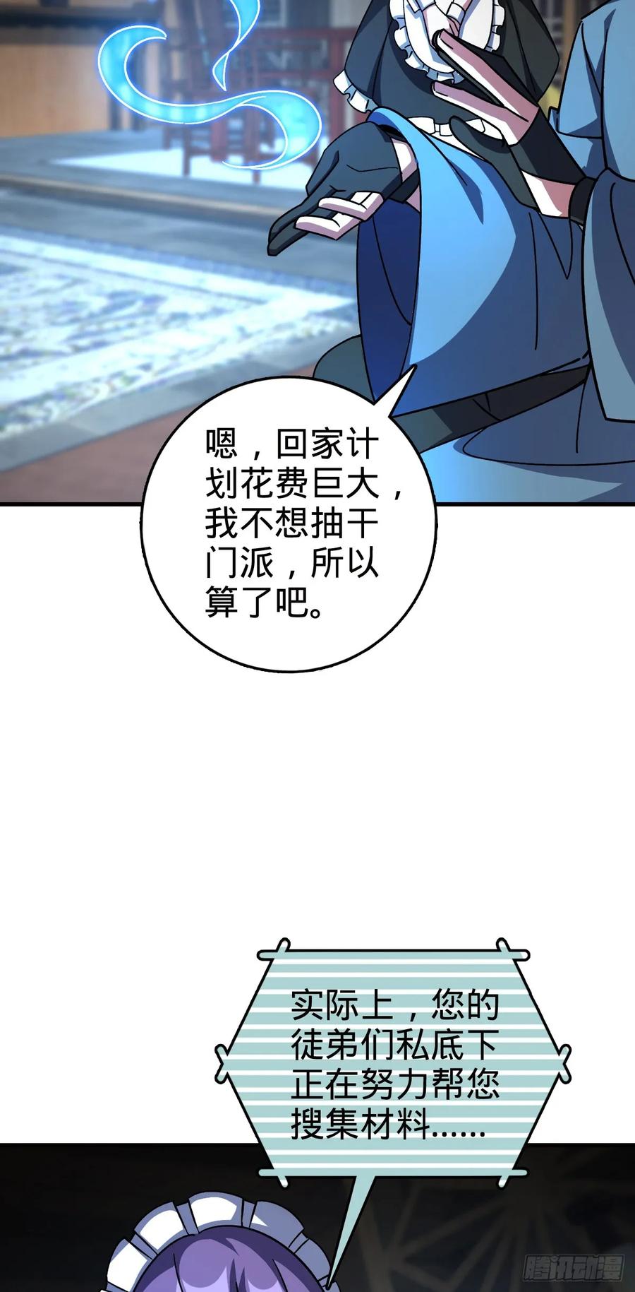 《我的师傅每到大限才突破》139 寒冰髓！ 第39页