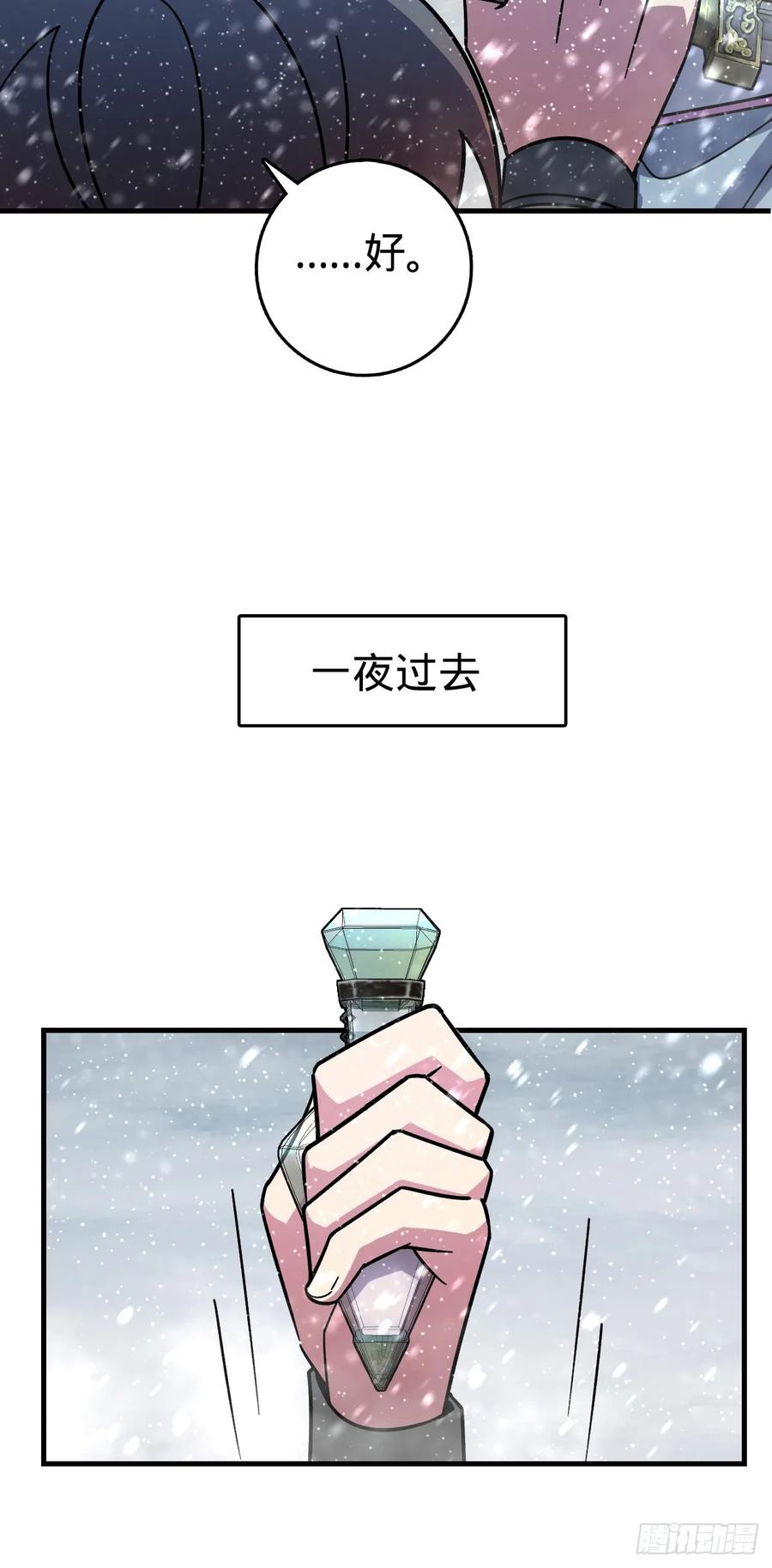 《我的师傅每到大限才突破》139 寒冰髓！ 第35页