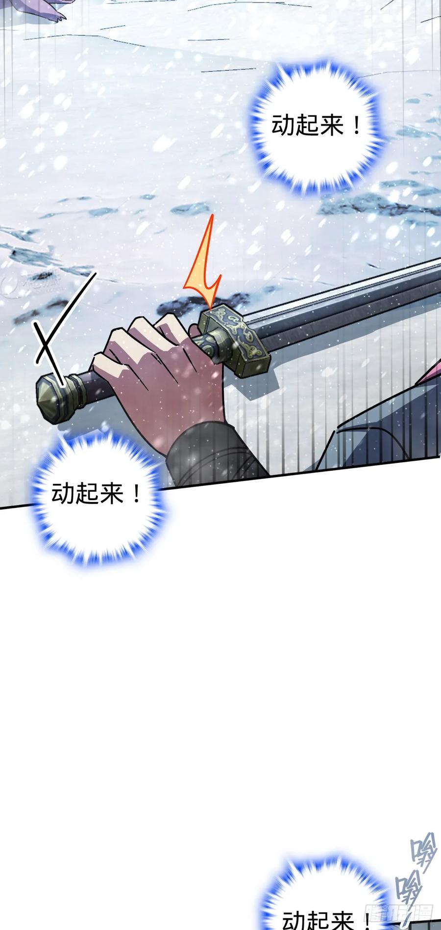 《我的师傅每到大限才突破》139 寒冰髓！ 第27页