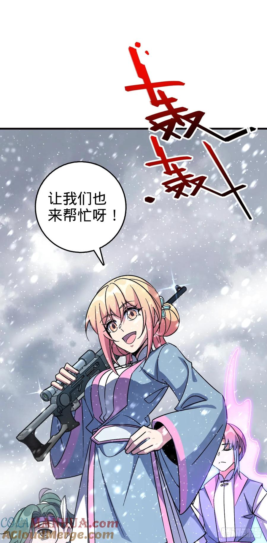 《我的师傅每到大限才突破》139 寒冰髓！ 第31页