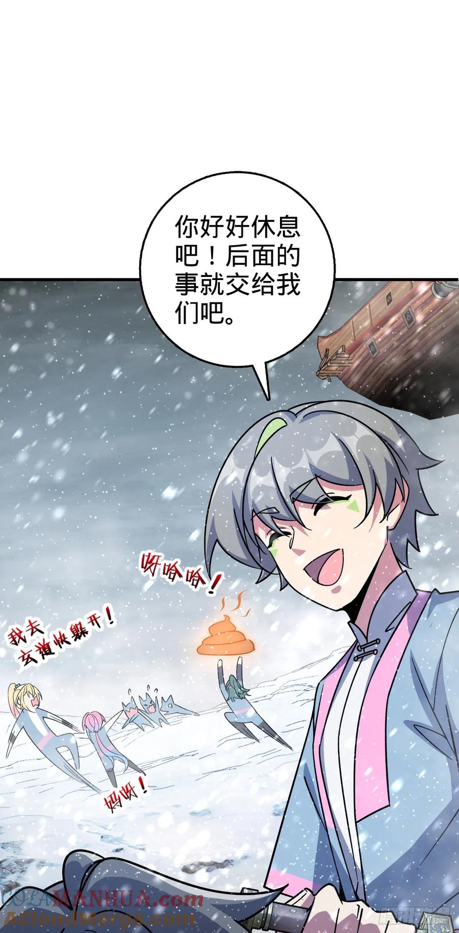 《我的师傅每到大限才突破》139 寒冰髓！ 第34页