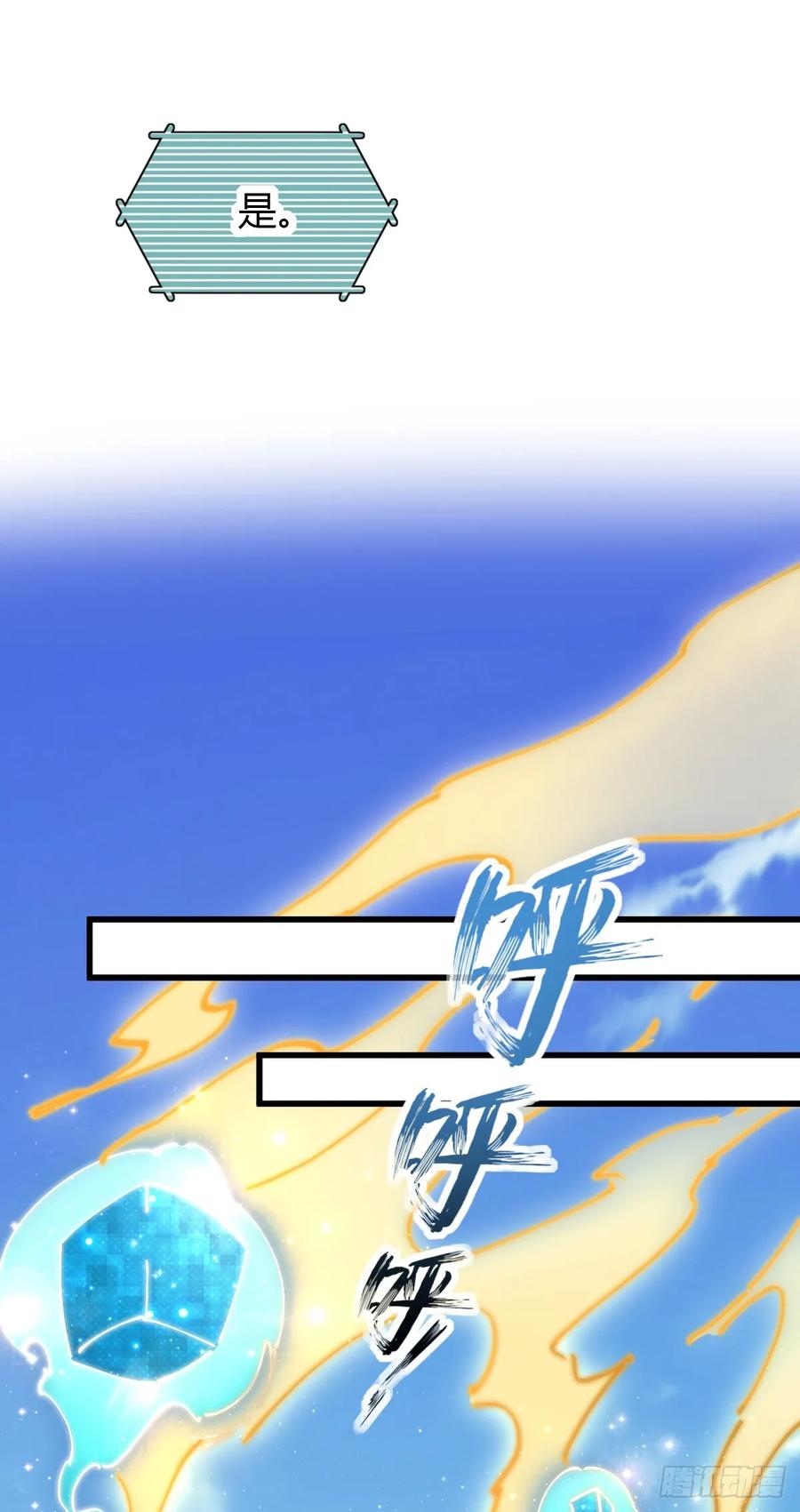 《我的师傅每到大限才突破》140 龙蛋破壳 第24页