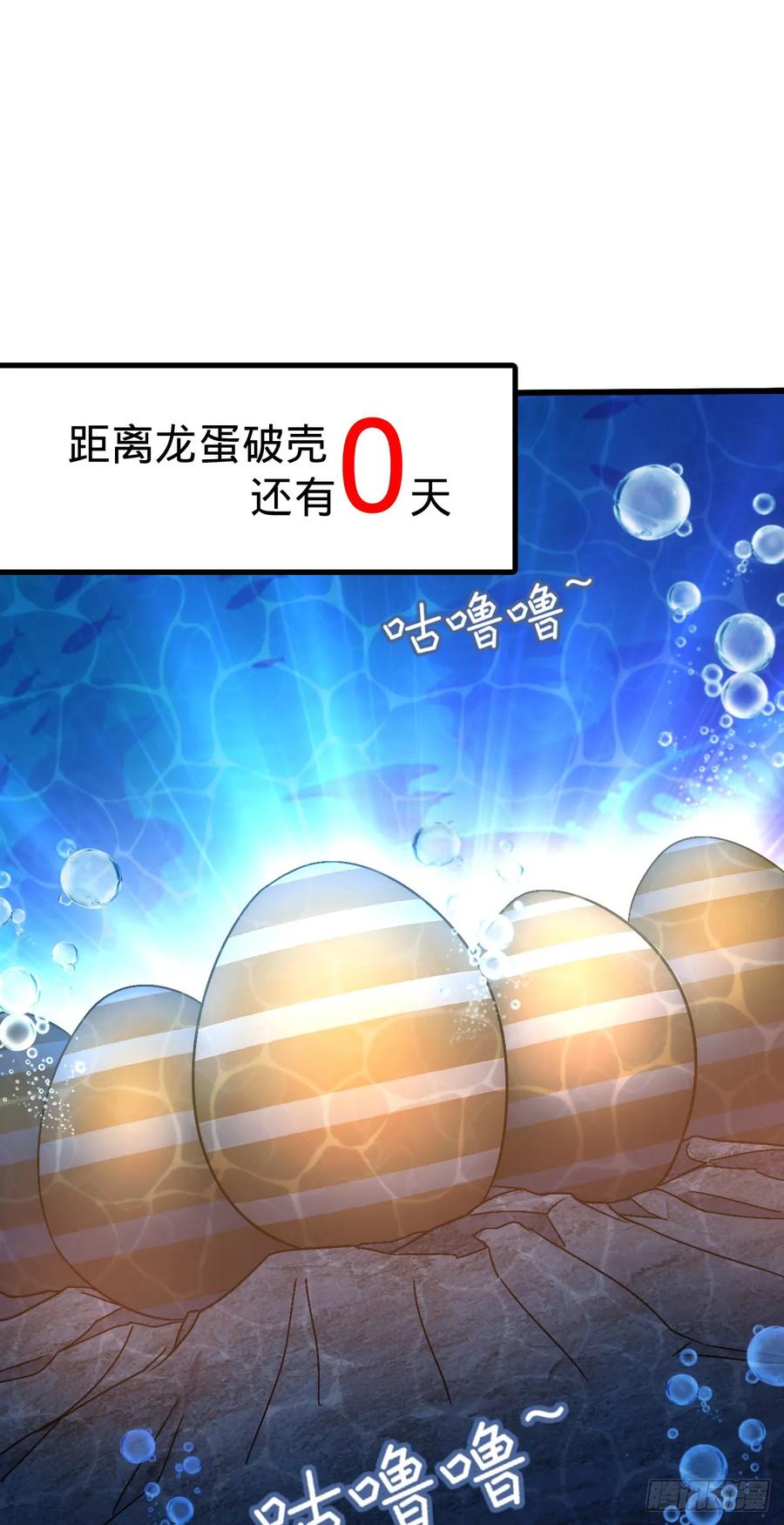 《我的师傅每到大限才突破》140 龙蛋破壳 第2页
