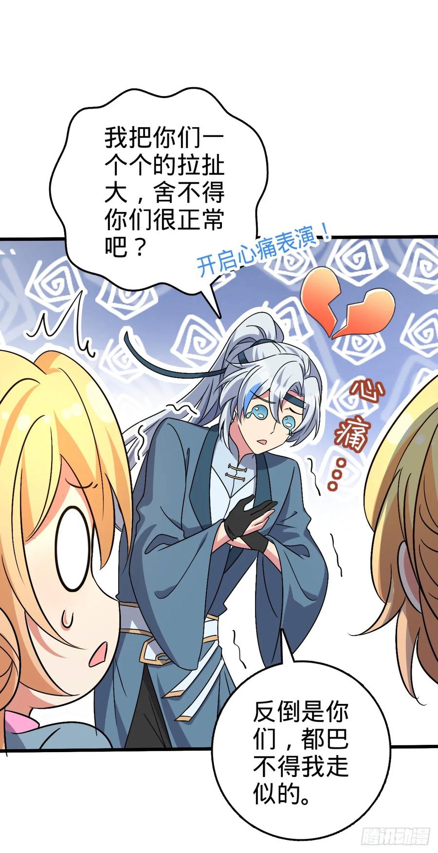 《我的师傅每到大限才突破》140 龙蛋破壳 第12页
