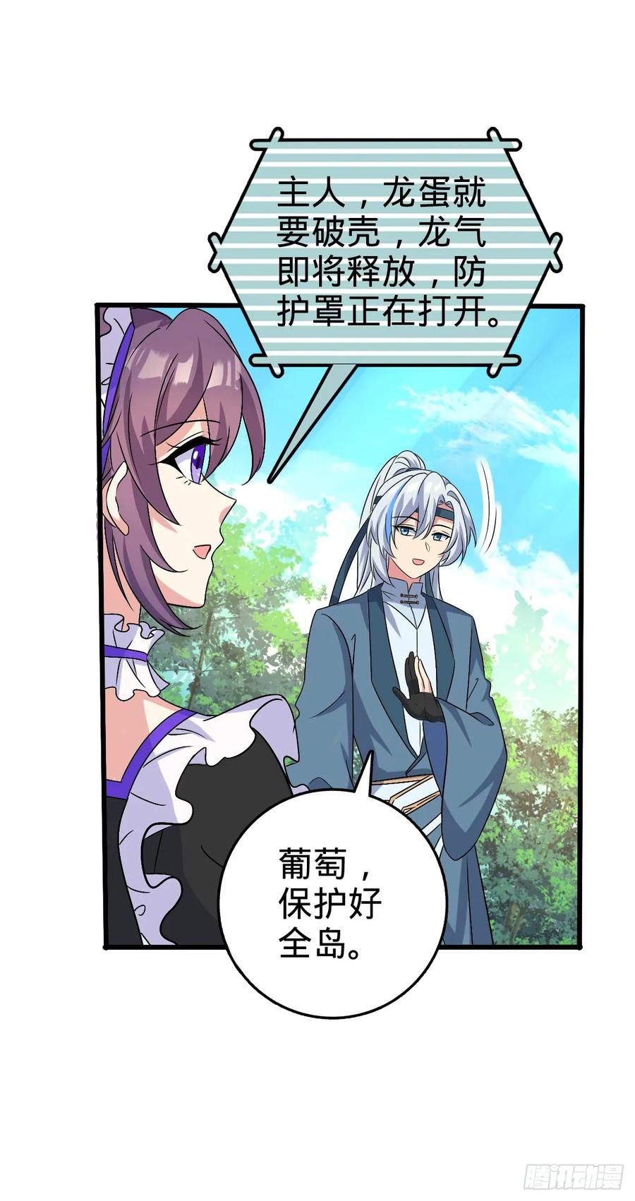 《我的师傅每到大限才突破》140 龙蛋破壳 第23页