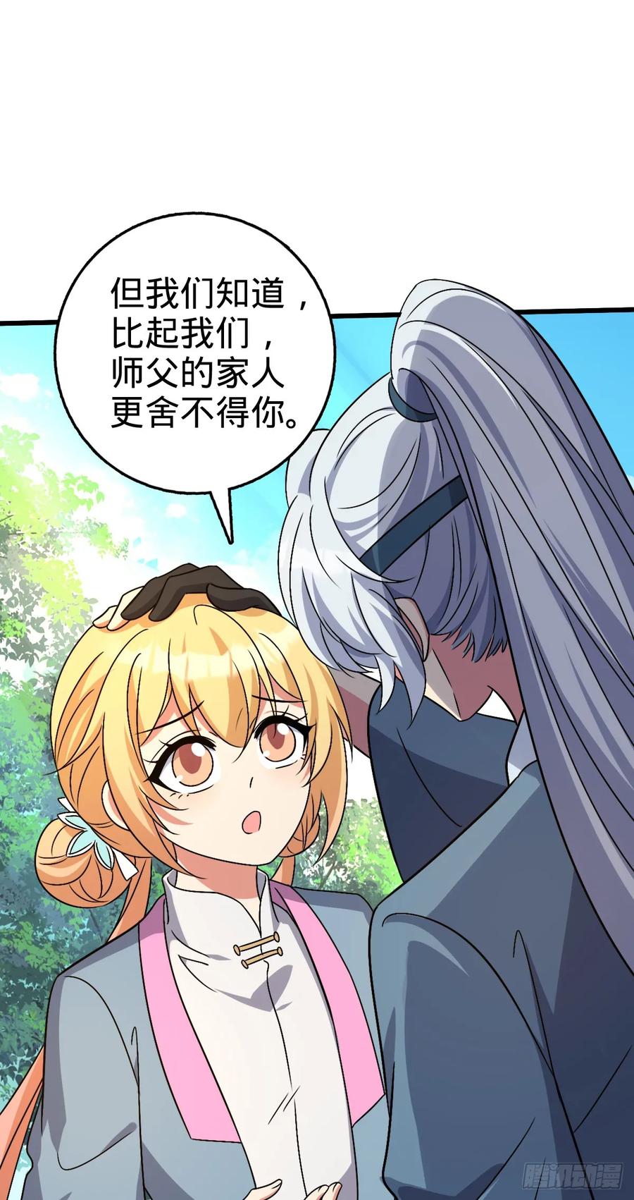 《我的师傅每到大限才突破》140 龙蛋破壳 第15页