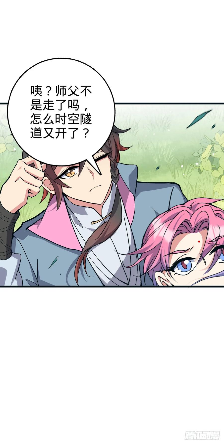 《我的师傅每到大限才突破》140 龙蛋破壳 第47页