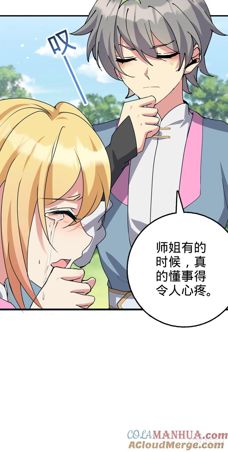 《我的师傅每到大限才突破》140 龙蛋破壳 第43页