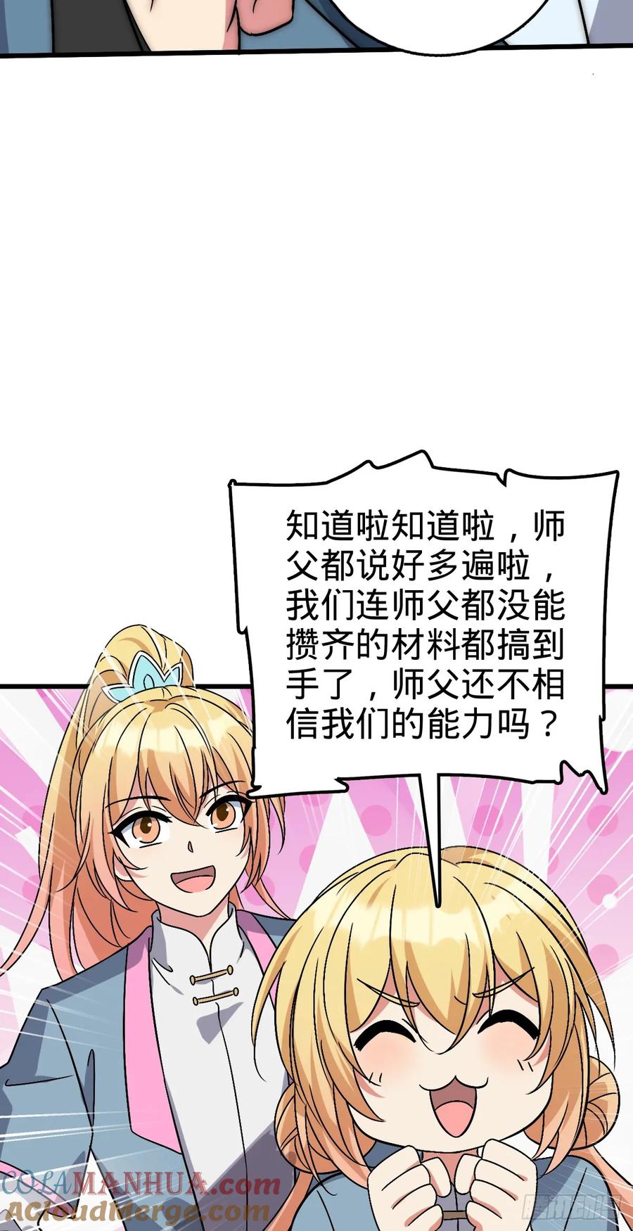 《我的师傅每到大限才突破》140 龙蛋破壳 第7页