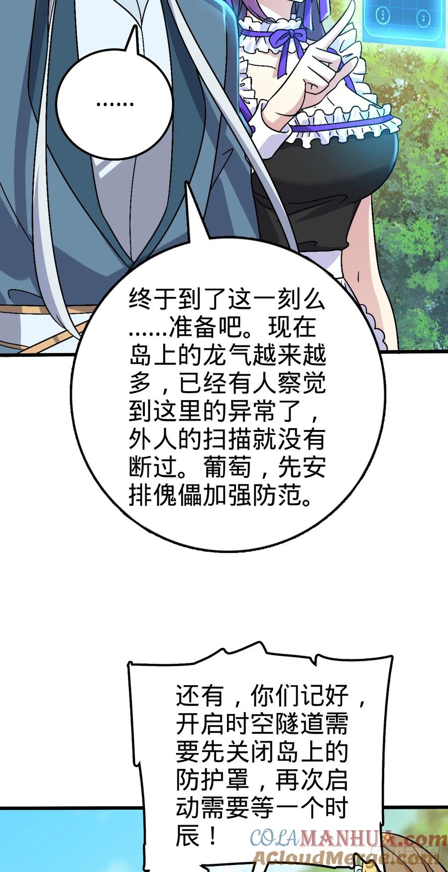《我的师傅每到大限才突破》140 龙蛋破壳 第4页