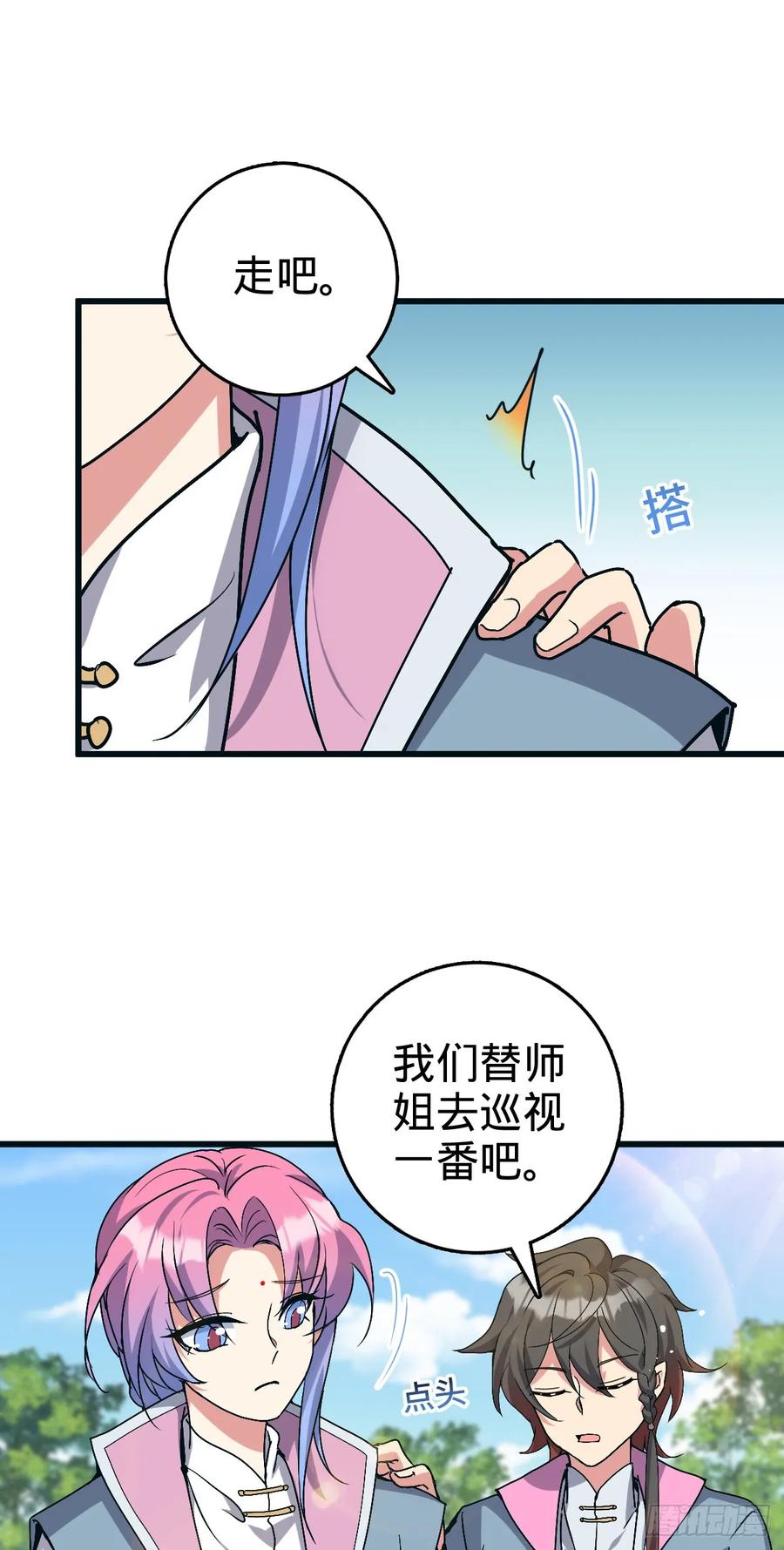 《我的师傅每到大限才突破》140 龙蛋破壳 第44页