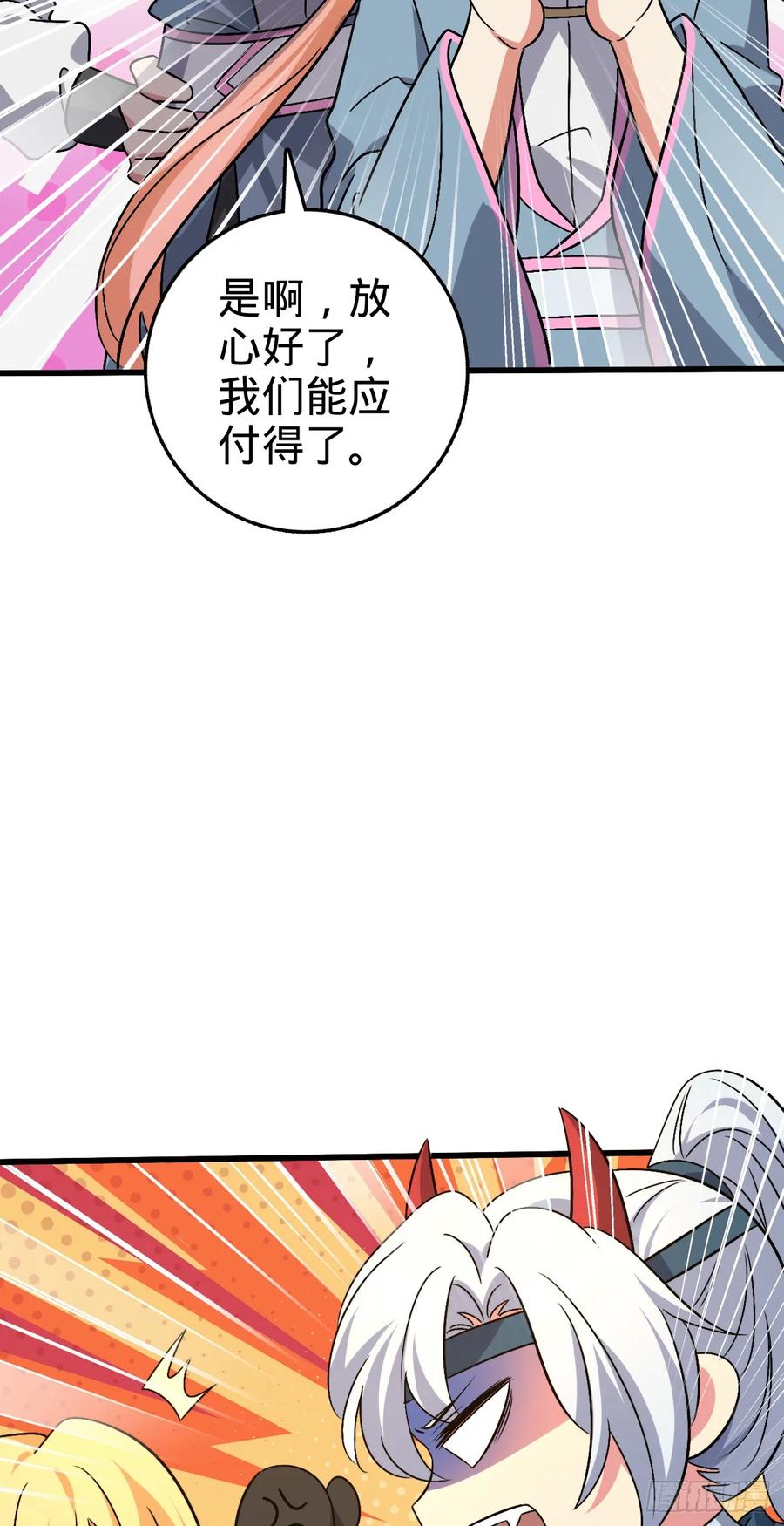 《我的师傅每到大限才突破》140 龙蛋破壳 第8页