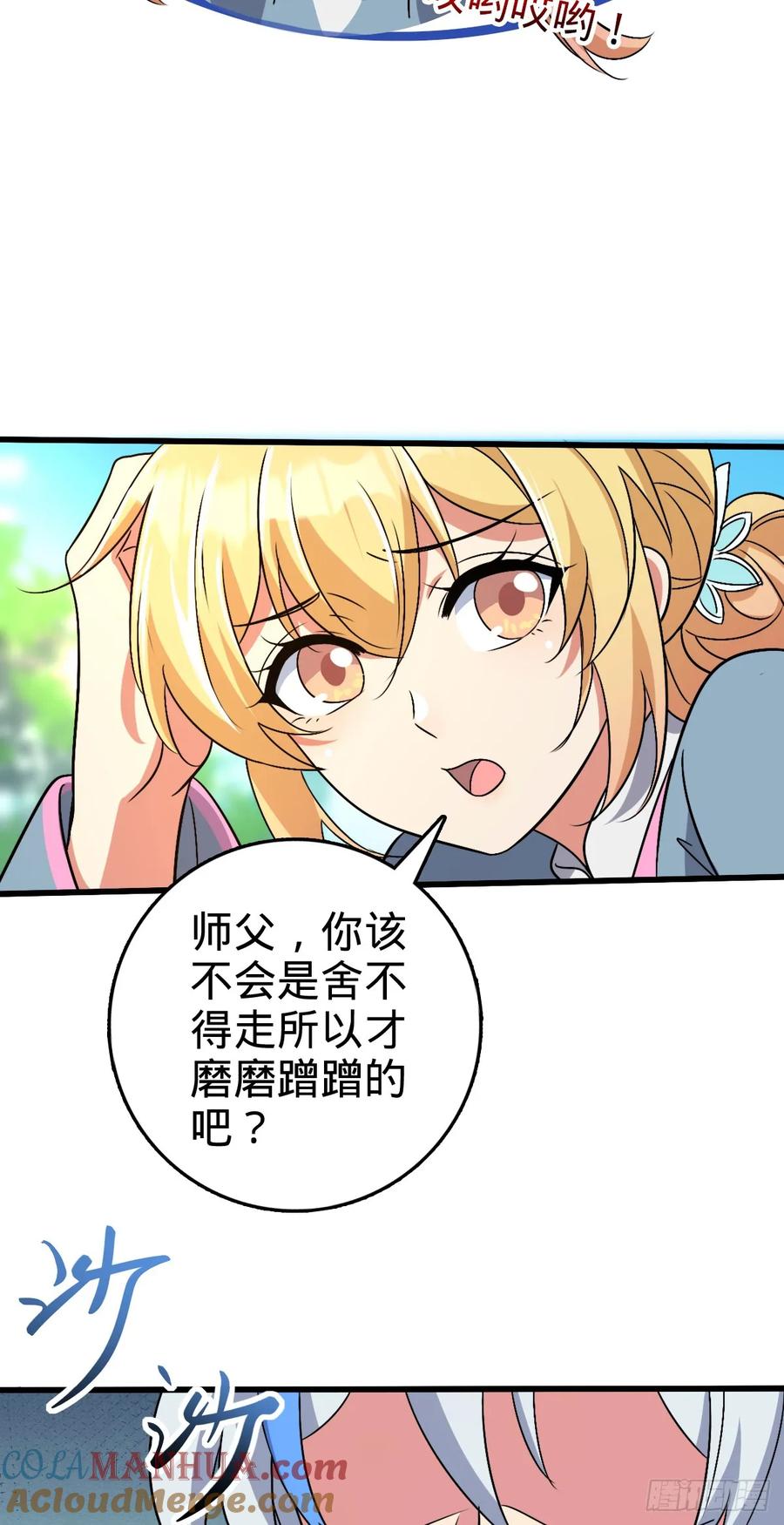 《我的师傅每到大限才突破》140 龙蛋破壳 第10页