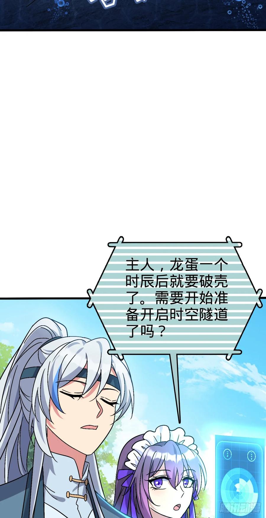 《我的师傅每到大限才突破》140 龙蛋破壳 第3页