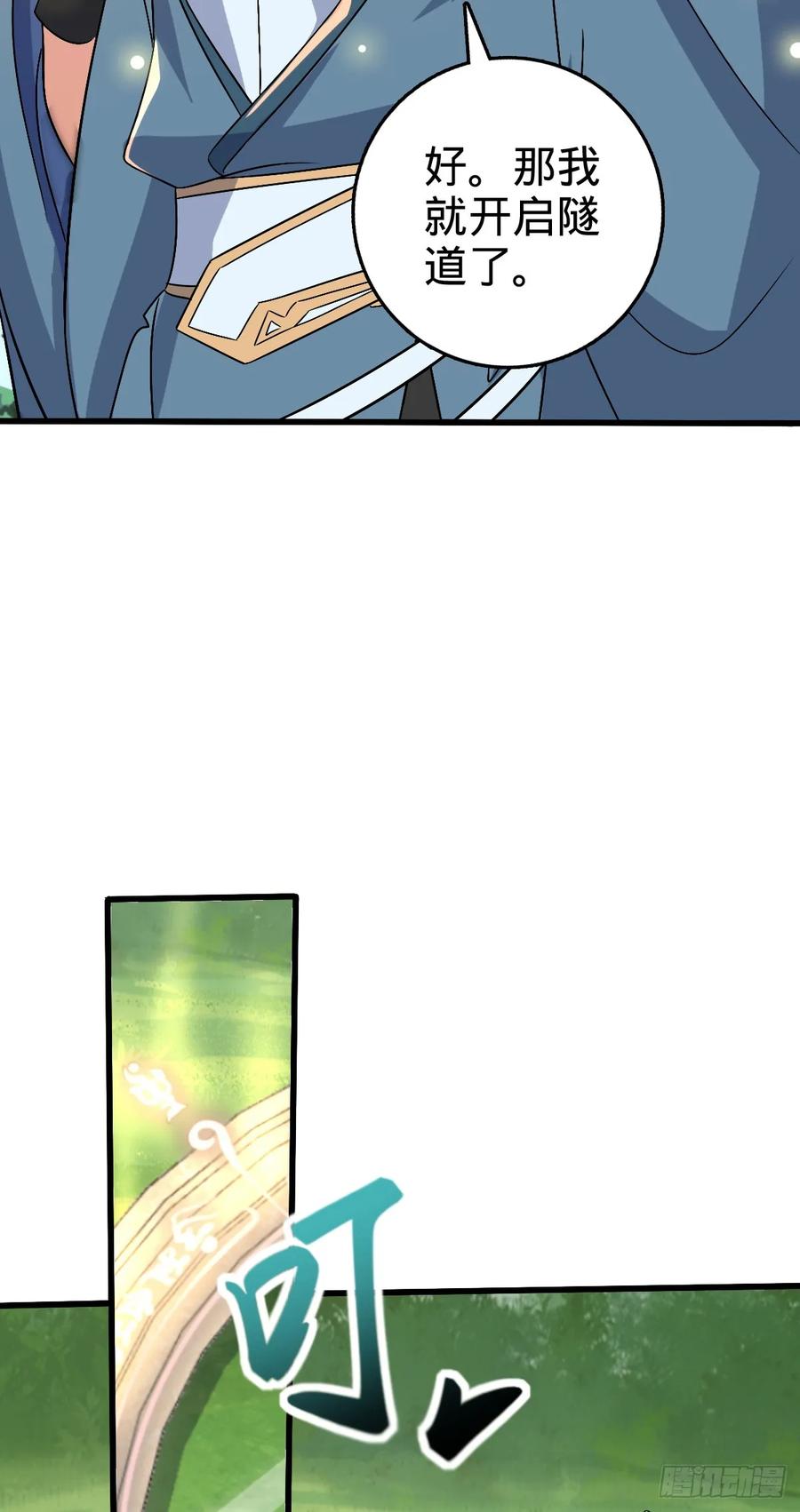 《我的师傅每到大限才突破》140 龙蛋破壳 第21页