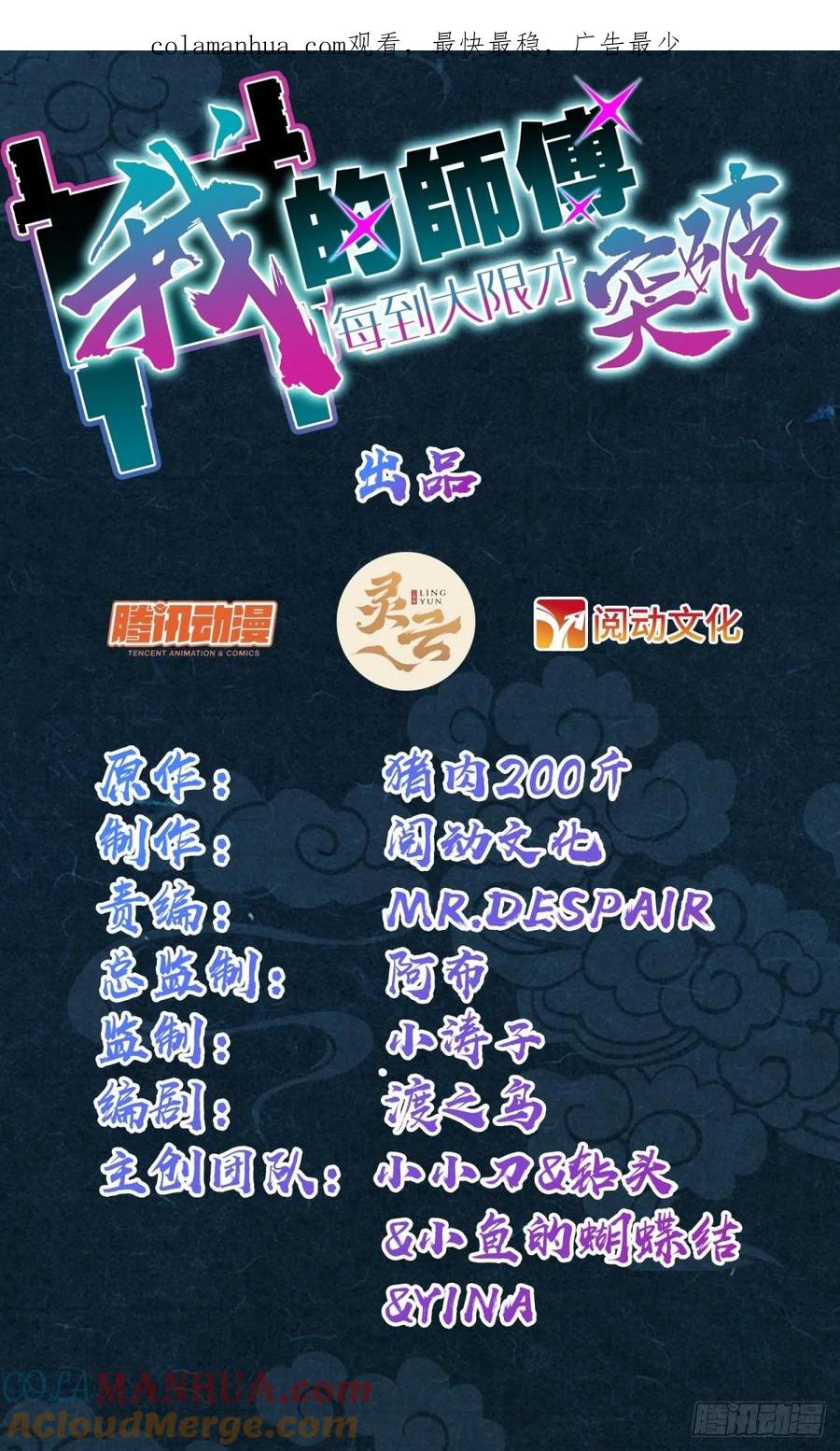 《我的师傅每到大限才突破》140 龙蛋破壳 第1页
