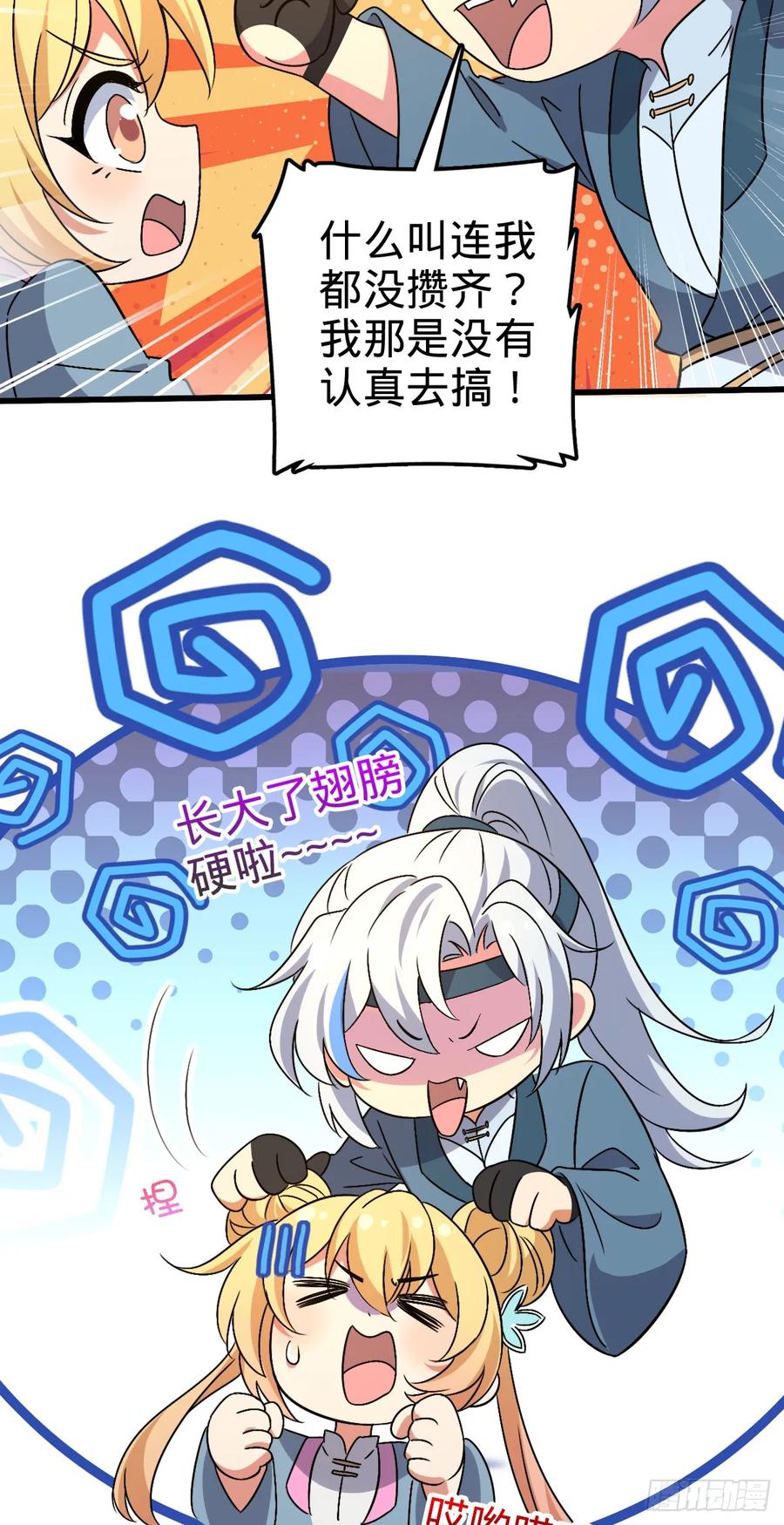 《我的师傅每到大限才突破》140 龙蛋破壳 第9页