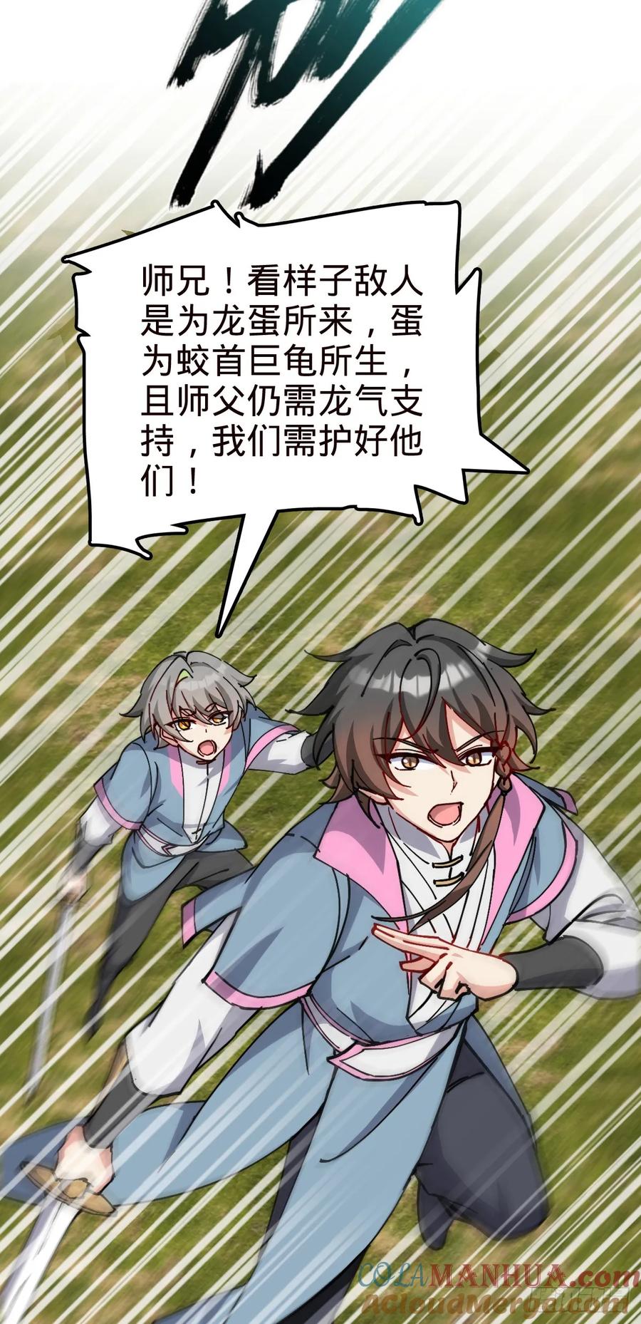 《我的师傅每到大限才突破》141 门内危机 第13页
