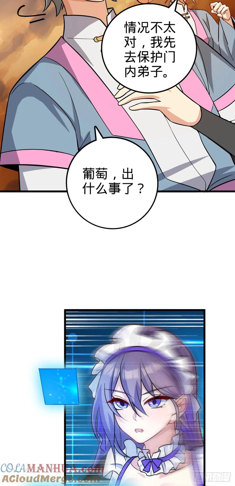 《我的师傅每到大限才突破》141 门内危机 第4页