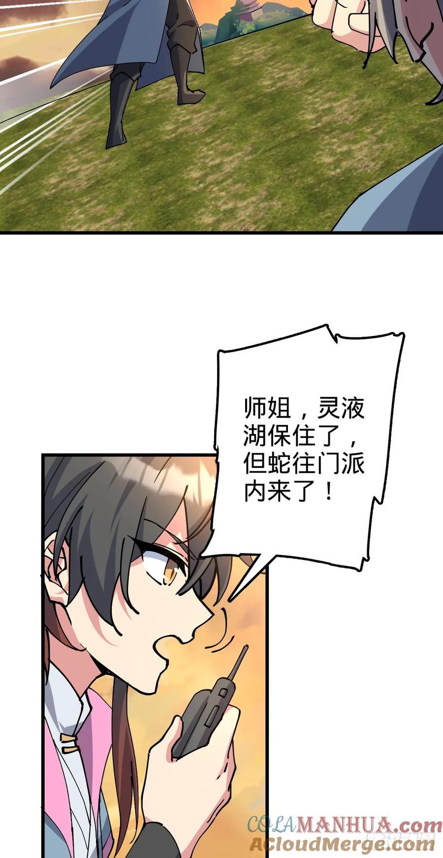 《我的师傅每到大限才突破》141 门内危机 第28页