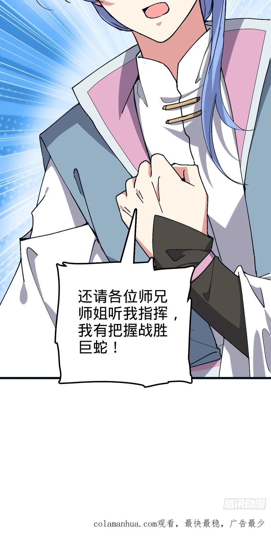 《我的师傅每到大限才突破》141 门内危机 第53页