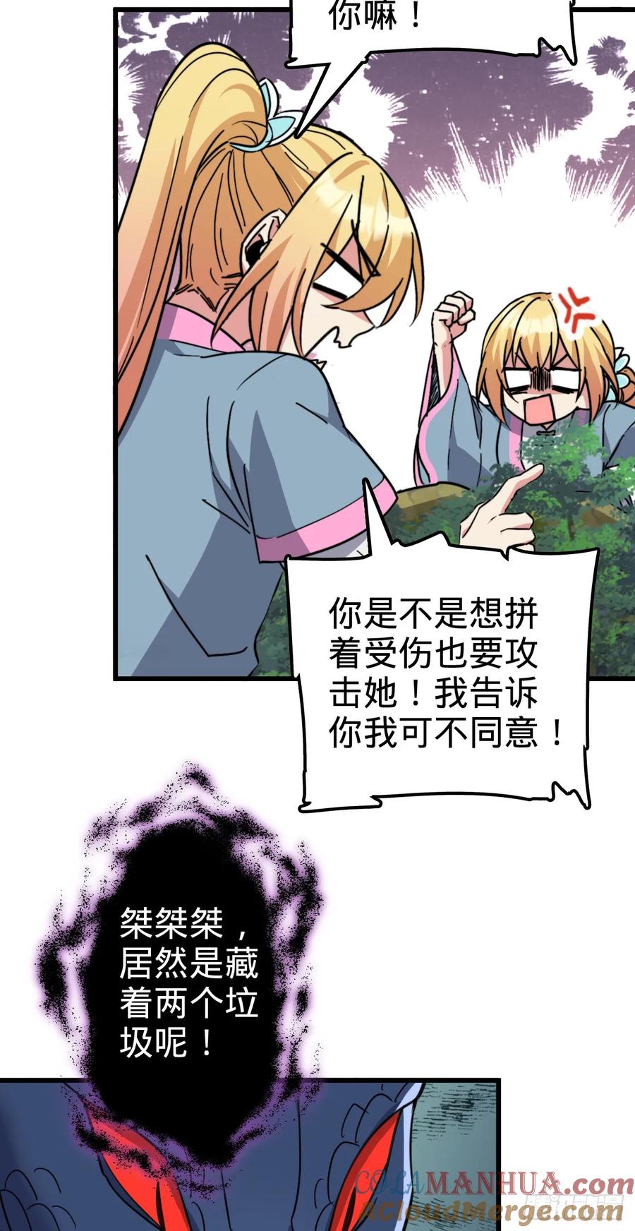 《我的师傅每到大限才突破》141 门内危机 第37页