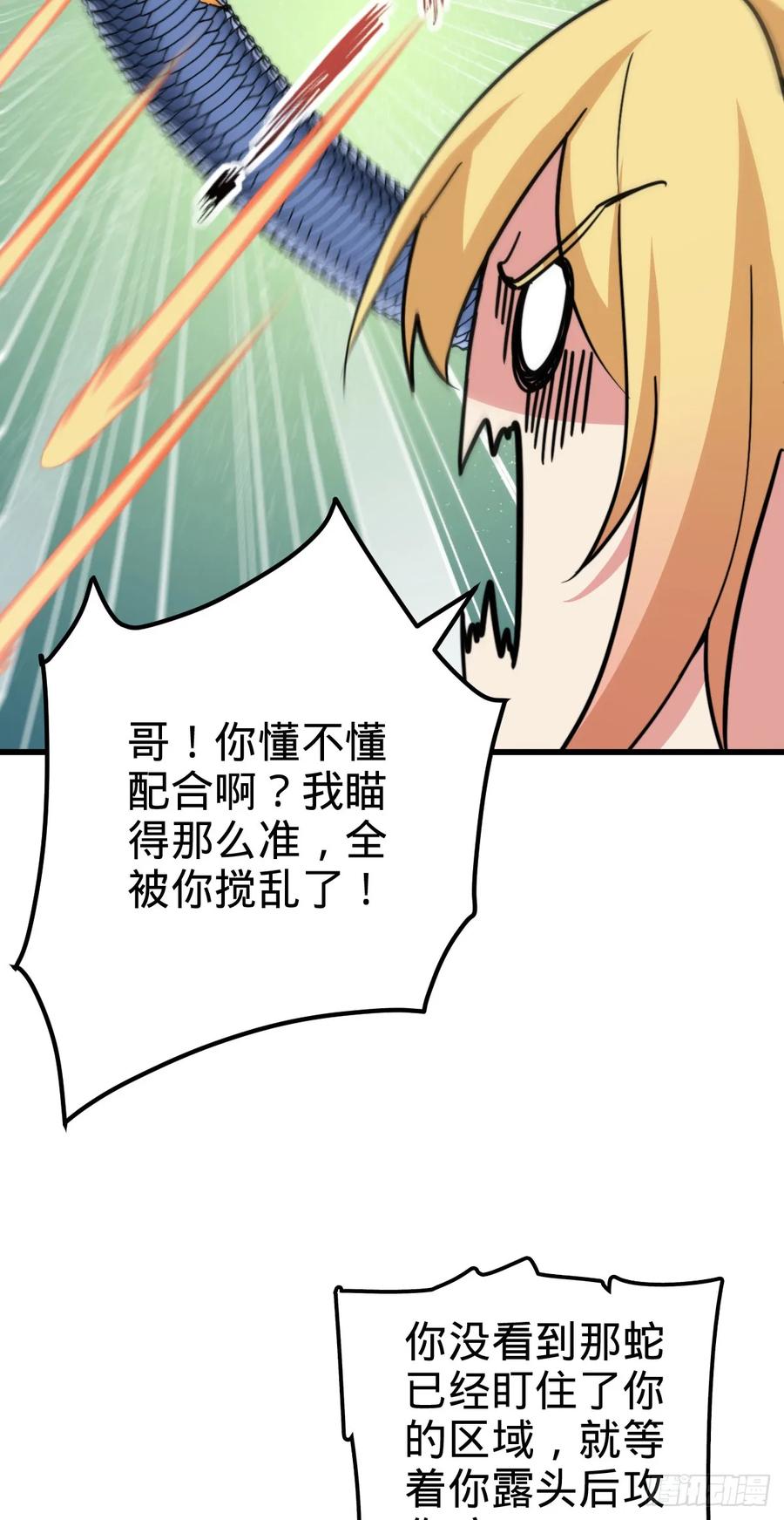 《我的师傅每到大限才突破》141 门内危机 第36页