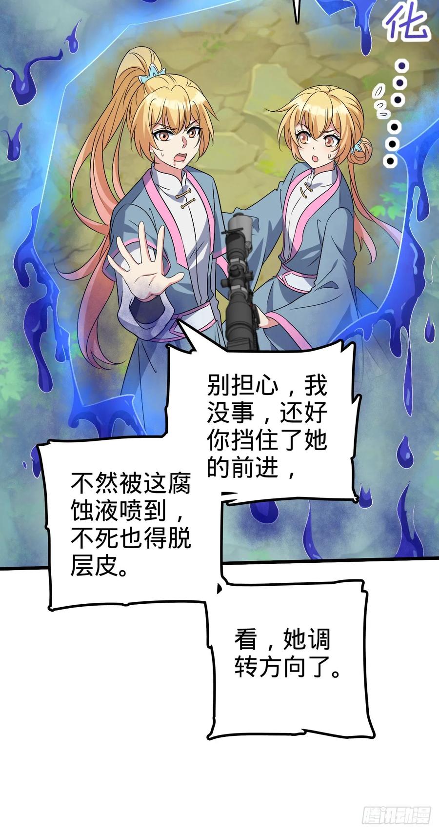 《我的师傅每到大限才突破》141 门内危机 第45页