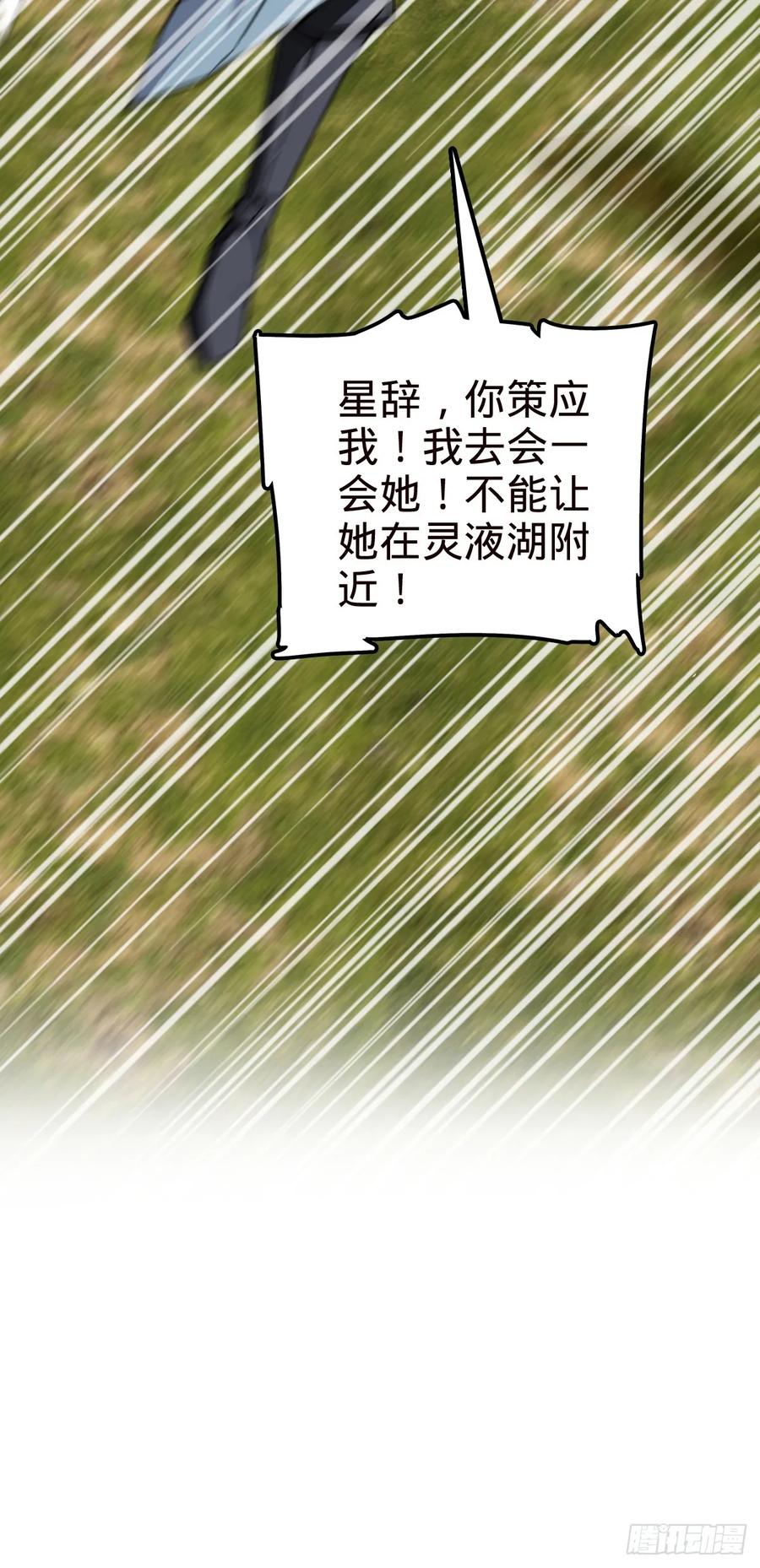 《我的师傅每到大限才突破》141 门内危机 第14页