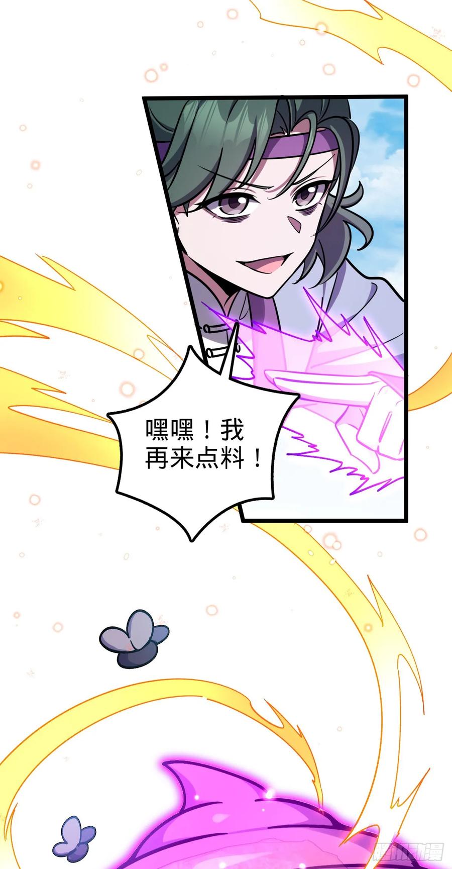 《我的师傅每到大限才突破》142 合作 第17页