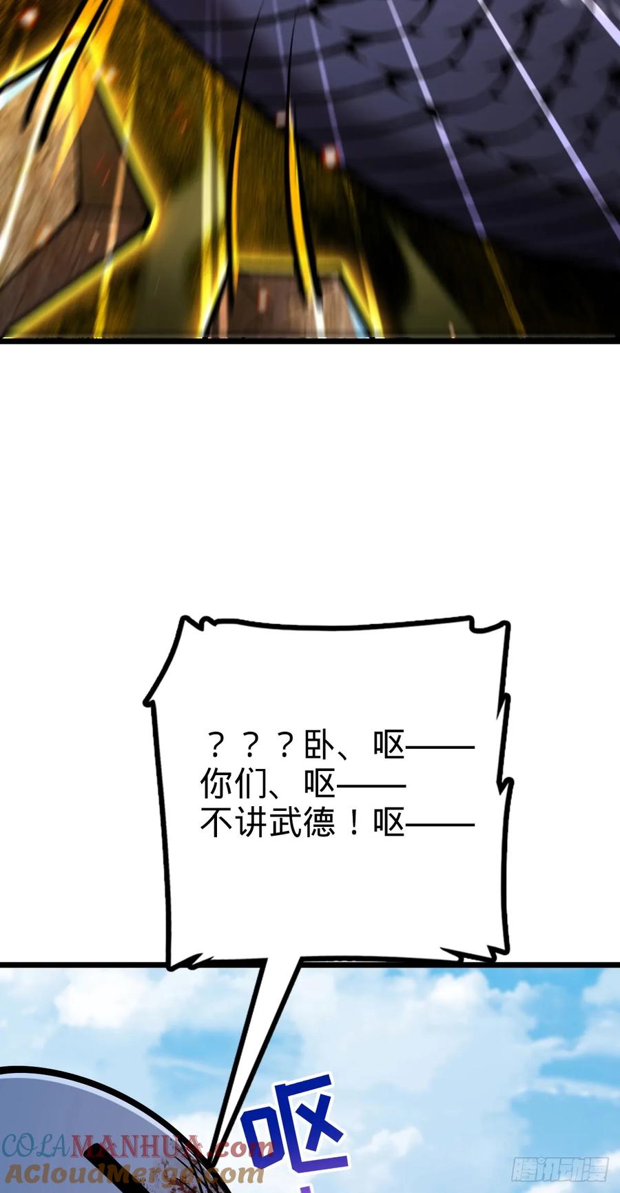 《我的师傅每到大限才突破》142 合作 第22页