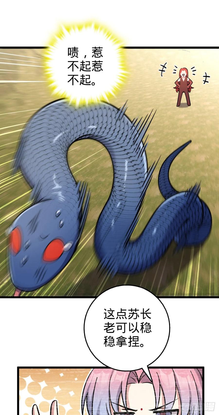 《我的师傅每到大限才突破》142 合作 第9页