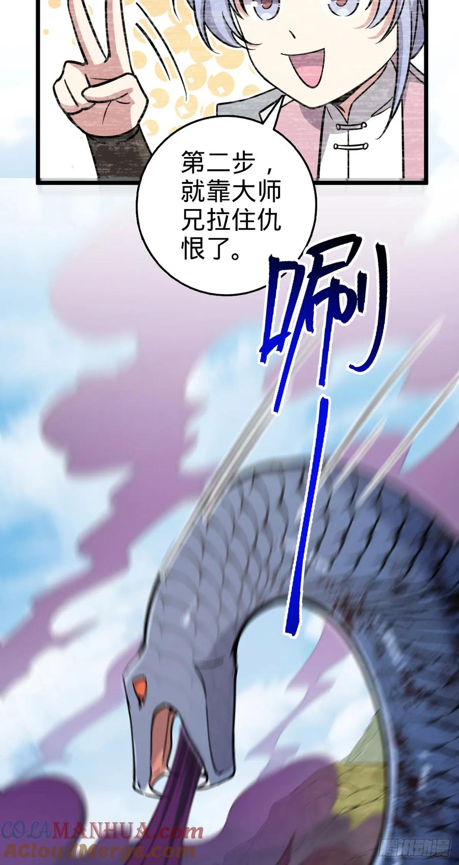 《我的师傅每到大限才突破》142 合作 第10页