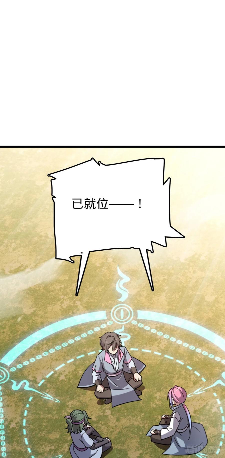 《我的师傅每到大限才突破》142 合作 第42页