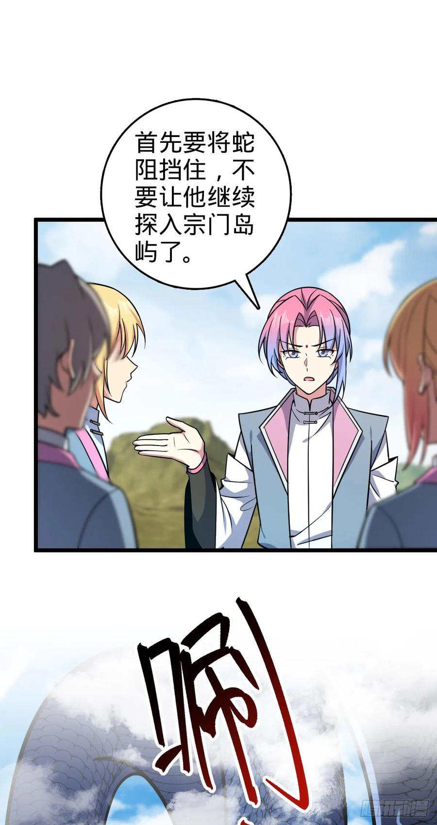 《我的师傅每到大限才突破》142 合作 第2页