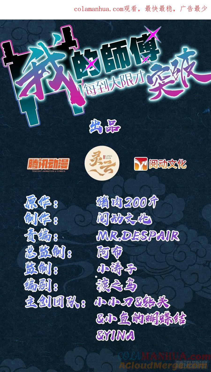 《我的师傅每到大限才突破》142 合作 第1页