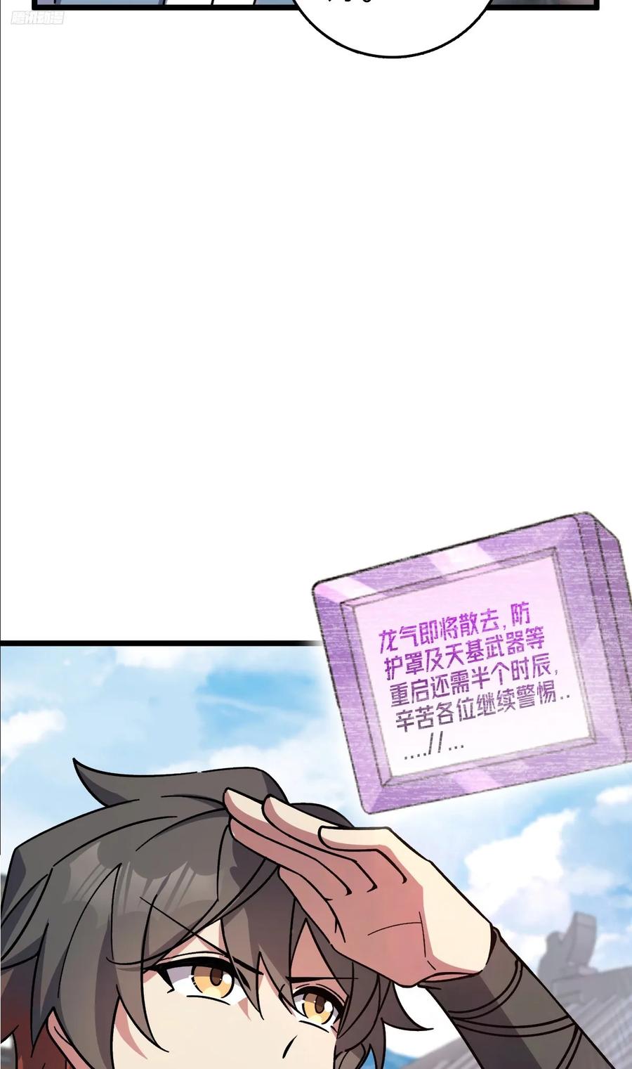 《我的师傅每到大限才突破》143 风平浪静_ 第6页