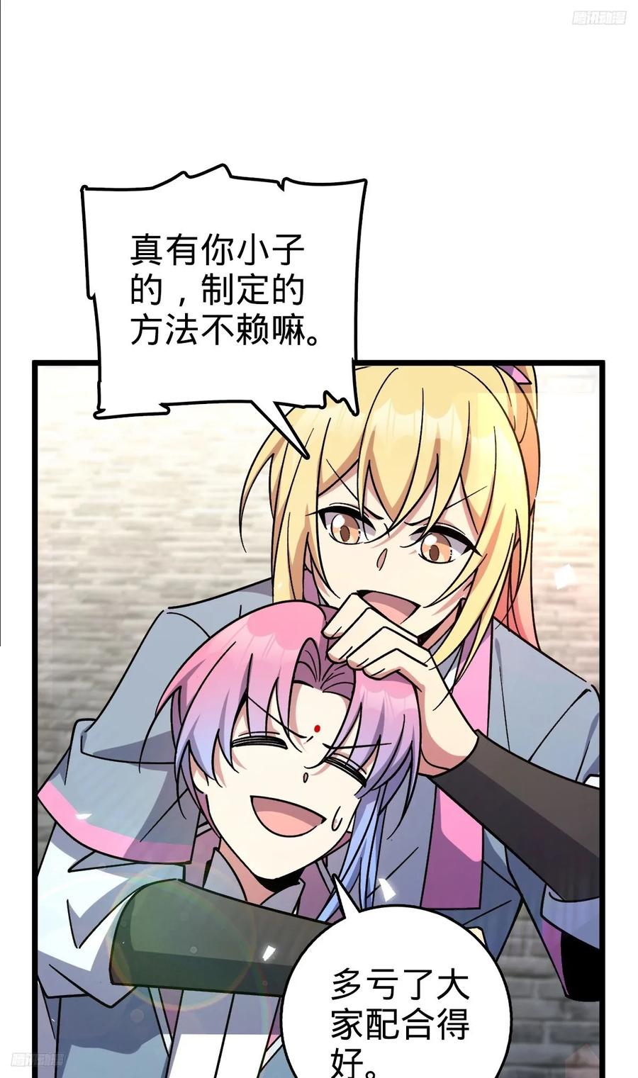 《我的师傅每到大限才突破》143 风平浪静_ 第5页