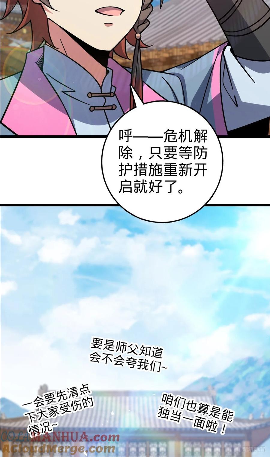 《我的师傅每到大限才突破》143 风平浪静_ 第7页