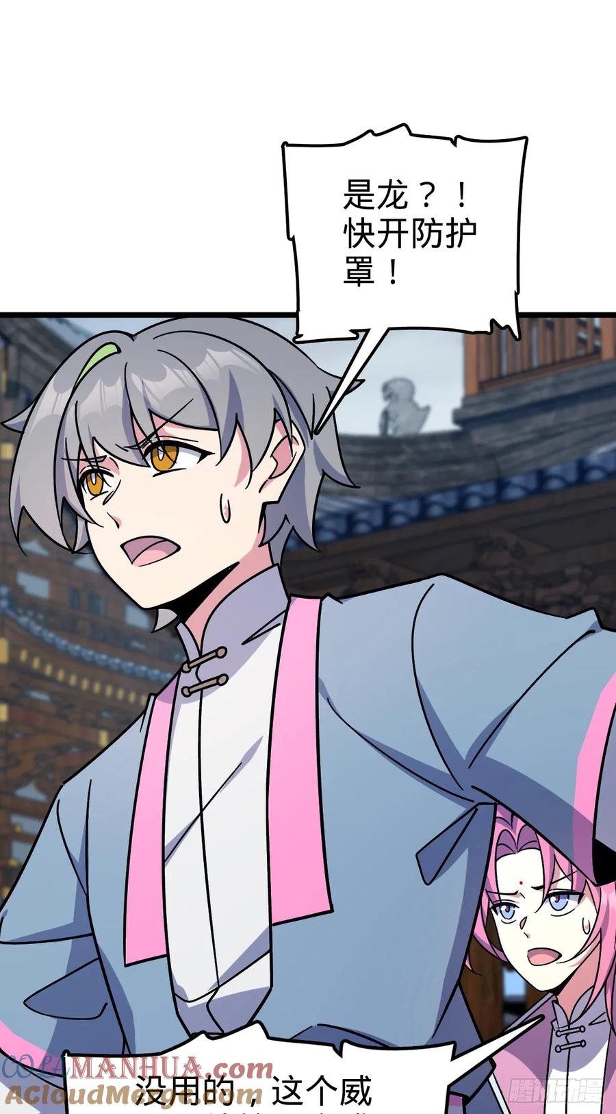 《我的师傅每到大限才突破》143 风平浪静_ 第40页