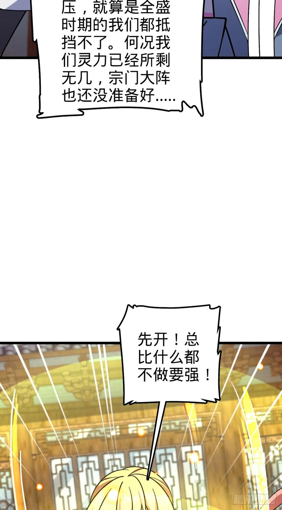 《我的师傅每到大限才突破》143 风平浪静_ 第41页