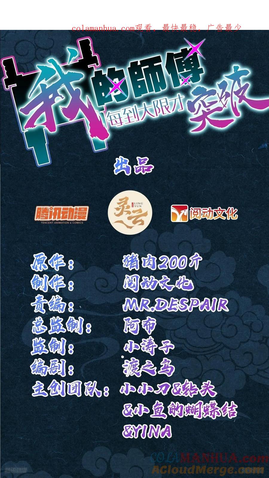 《我的师傅每到大限才突破》143 风平浪静_ 第1页