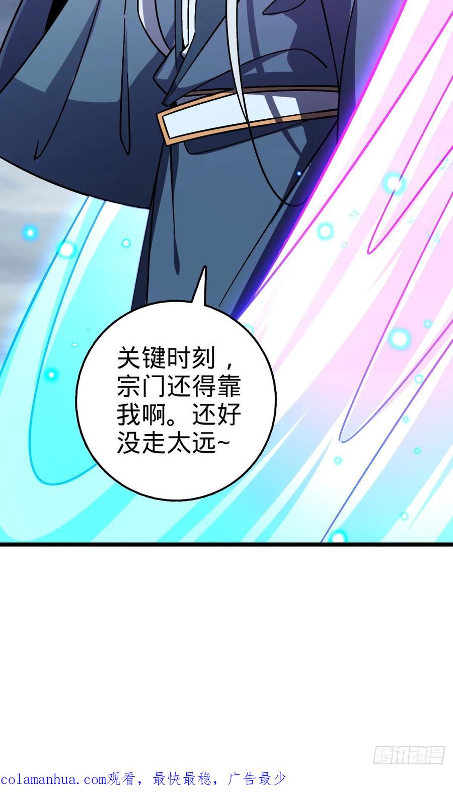 《我的师傅每到大限才突破》143 风平浪静_ 第51页