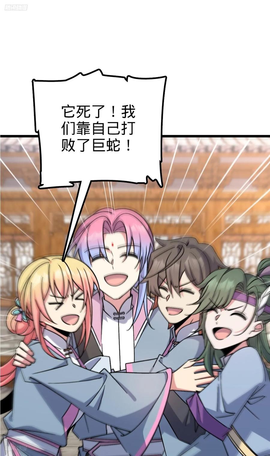 《我的师傅每到大限才突破》143 风平浪静_ 第2页