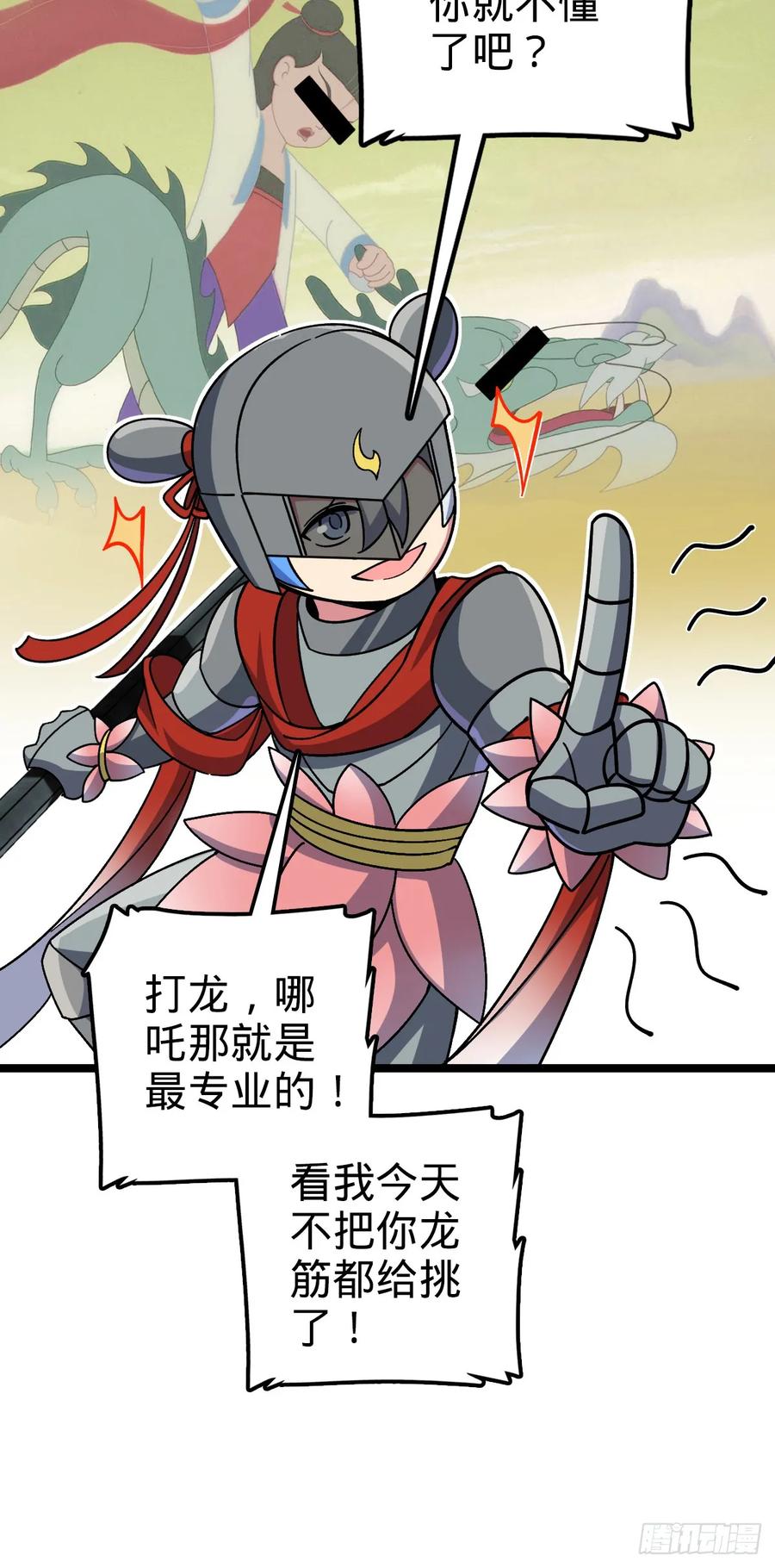 《我的师傅每到大限才突破》144 屠龙我是专业的 第35页