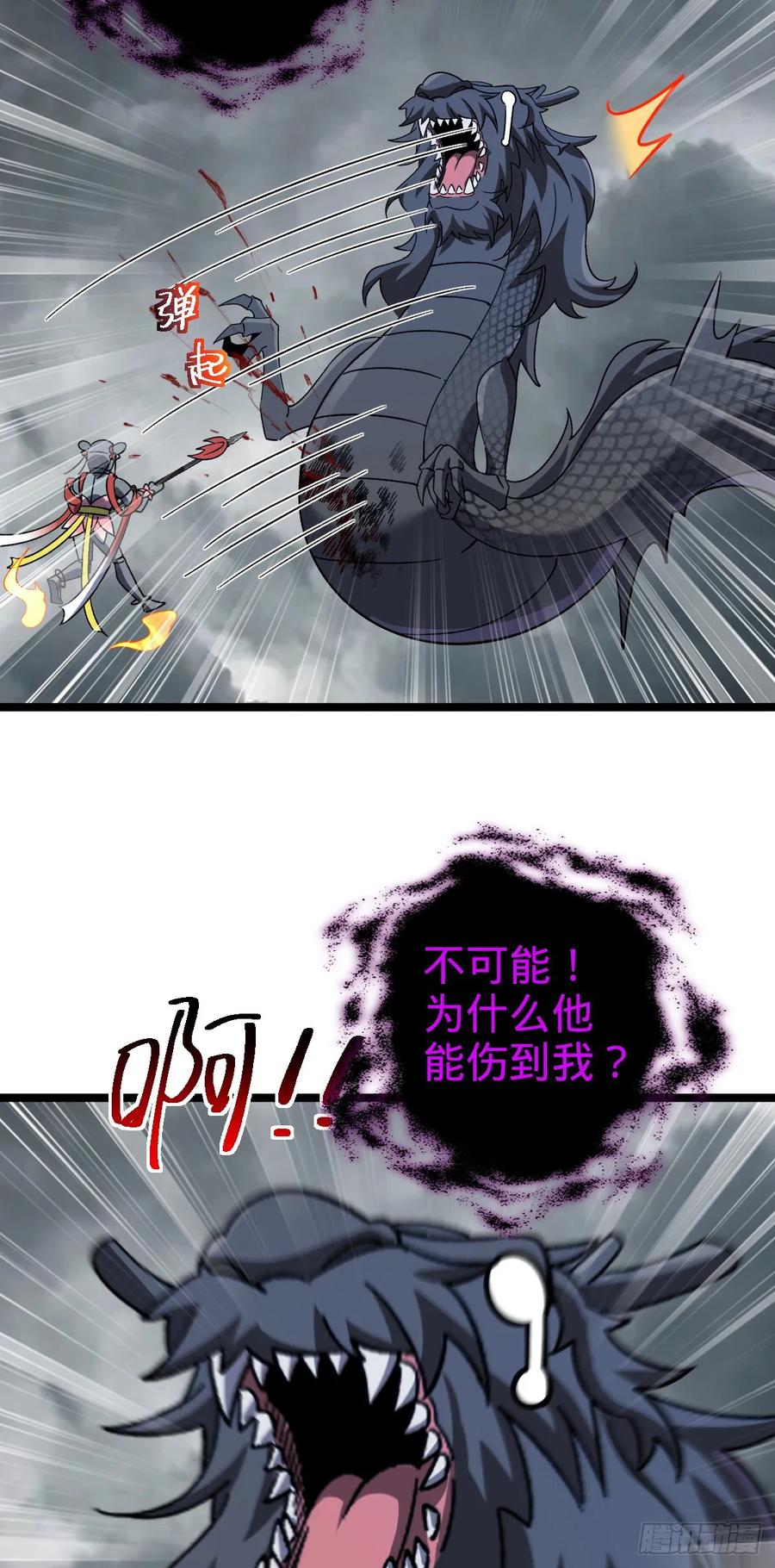 《我的师傅每到大限才突破》144 屠龙我是专业的 第33页