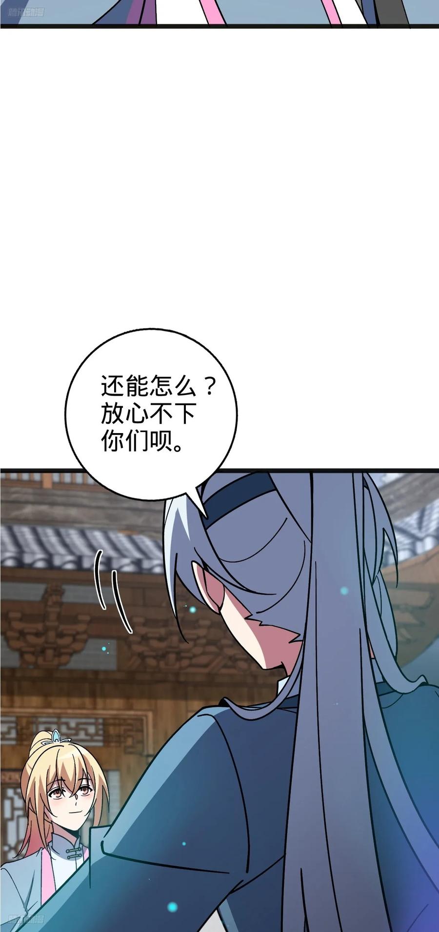 《我的师傅每到大限才突破》144 屠龙我是专业的 第3页