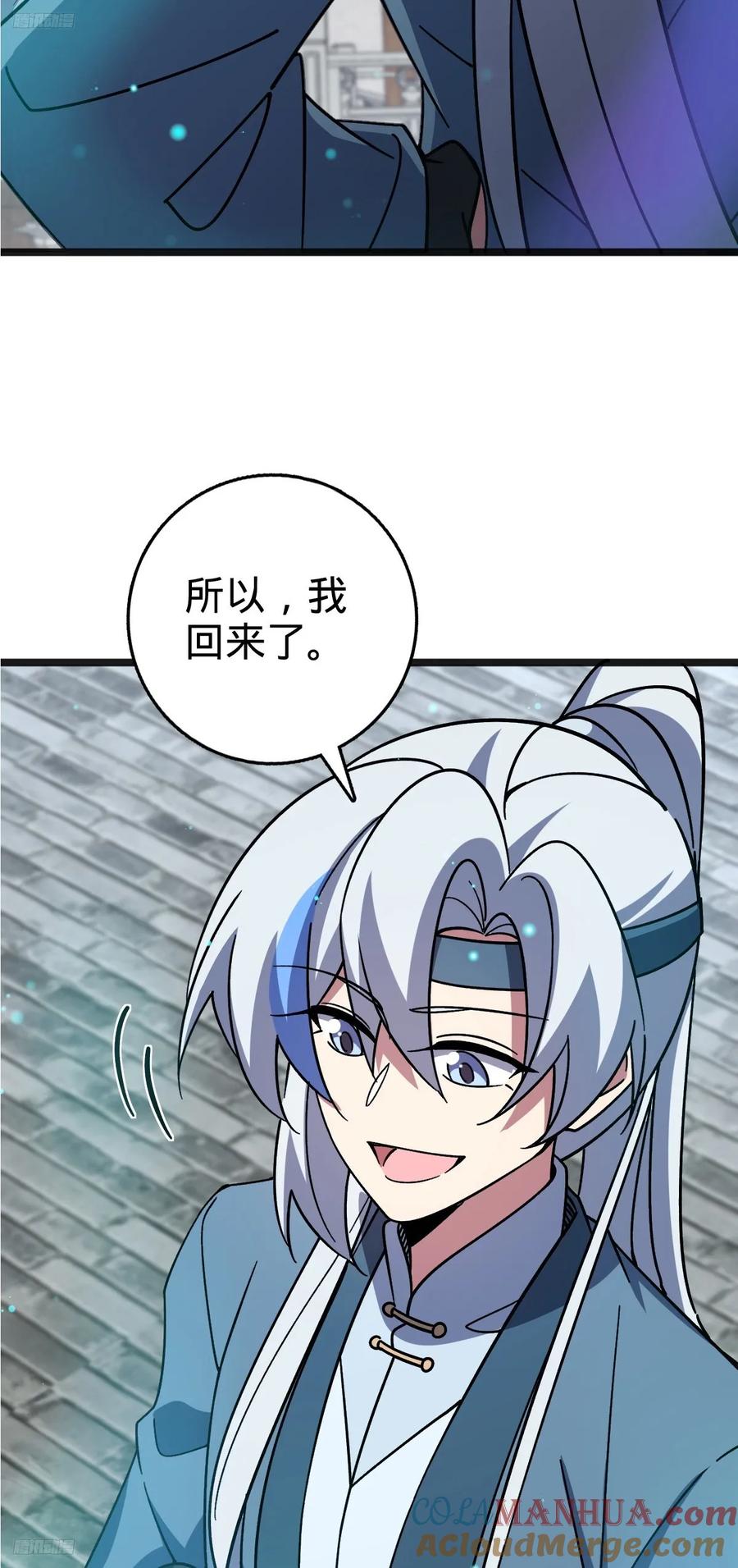 《我的师傅每到大限才突破》144 屠龙我是专业的 第4页