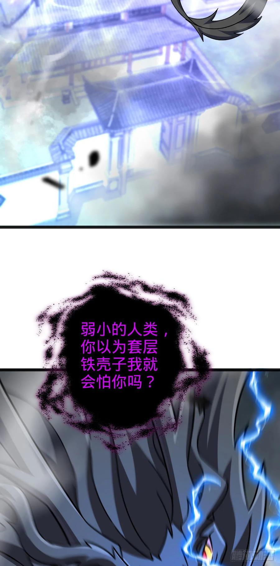《我的师傅每到大限才突破》144 屠龙我是专业的 第29页