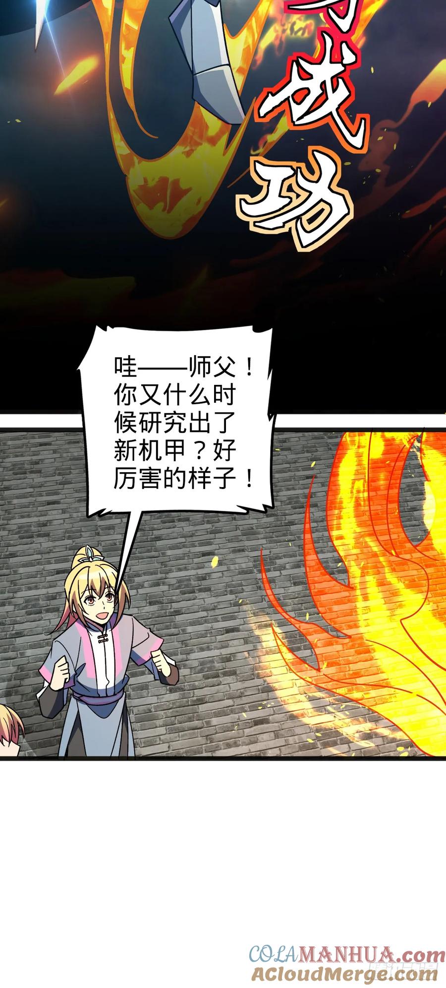 《我的师傅每到大限才突破》144 屠龙我是专业的 第25页